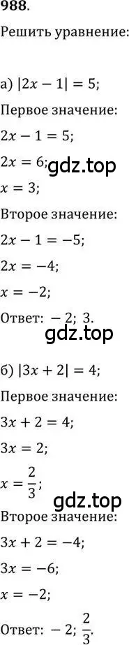 Решение 2. номер 988 (страница 273) гдз по алгебре 9 класс Никольский, Потапов, учебник