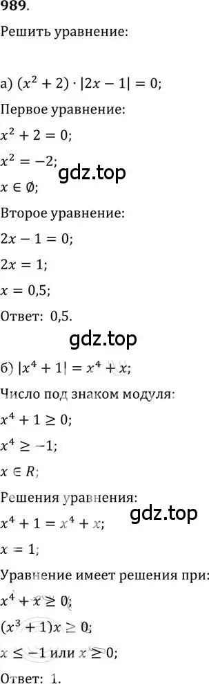 Решение 2. номер 989 (страница 273) гдз по алгебре 9 класс Никольский, Потапов, учебник