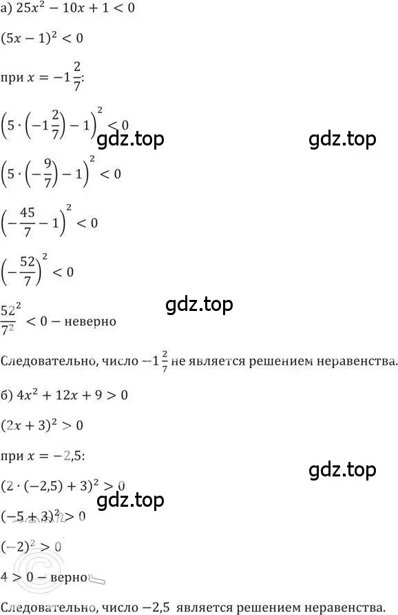 Решение 2. номер 99 (страница 34) гдз по алгебре 9 класс Никольский, Потапов, учебник