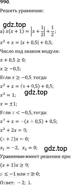 Решение 2. номер 990 (страница 273) гдз по алгебре 9 класс Никольский, Потапов, учебник