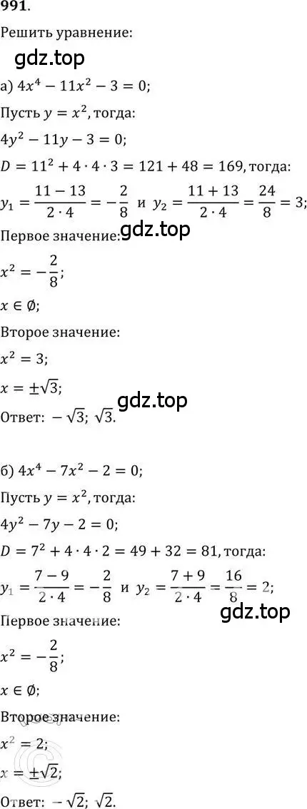 Решение 2. номер 991 (страница 273) гдз по алгебре 9 класс Никольский, Потапов, учебник