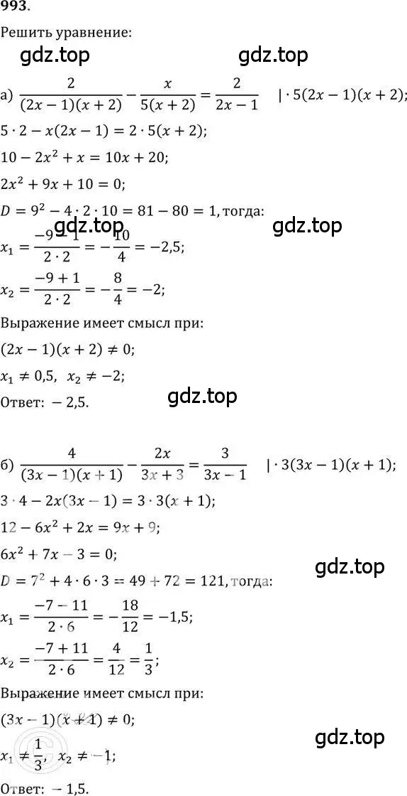 Решение 2. номер 993 (страница 273) гдз по алгебре 9 класс Никольский, Потапов, учебник