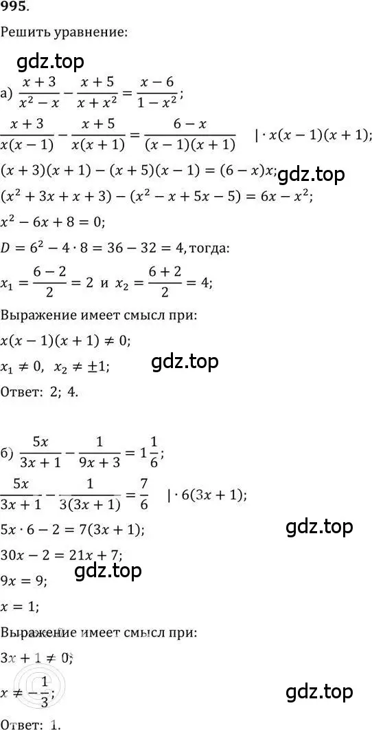 Решение 2. номер 995 (страница 273) гдз по алгебре 9 класс Никольский, Потапов, учебник