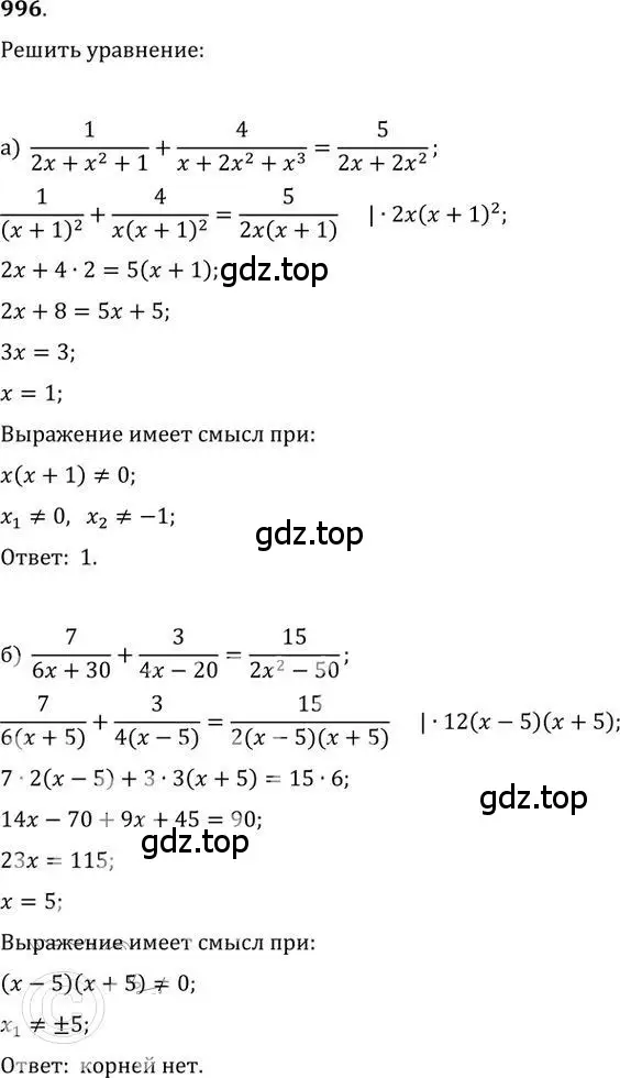 Решение 2. номер 996 (страница 274) гдз по алгебре 9 класс Никольский, Потапов, учебник