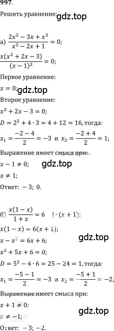 Решение 2. номер 997 (страница 274) гдз по алгебре 9 класс Никольский, Потапов, учебник