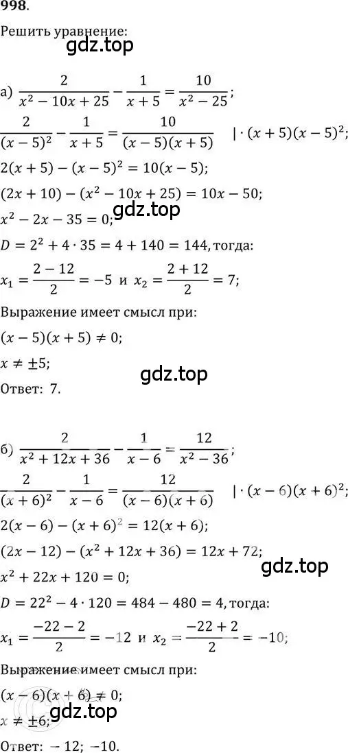 Решение 2. номер 998 (страница 274) гдз по алгебре 9 класс Никольский, Потапов, учебник