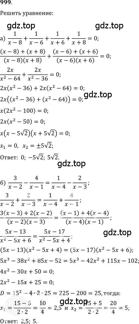 Решение 2. номер 999 (страница 274) гдз по алгебре 9 класс Никольский, Потапов, учебник