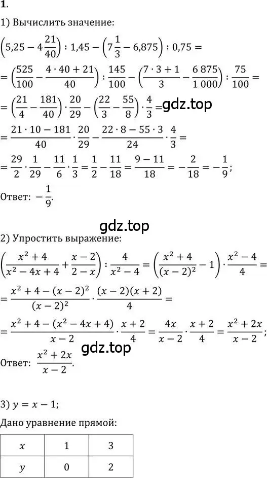 Решение 2. номер 1 (страница 305) гдз по алгебре 9 класс Никольский, Потапов, учебник