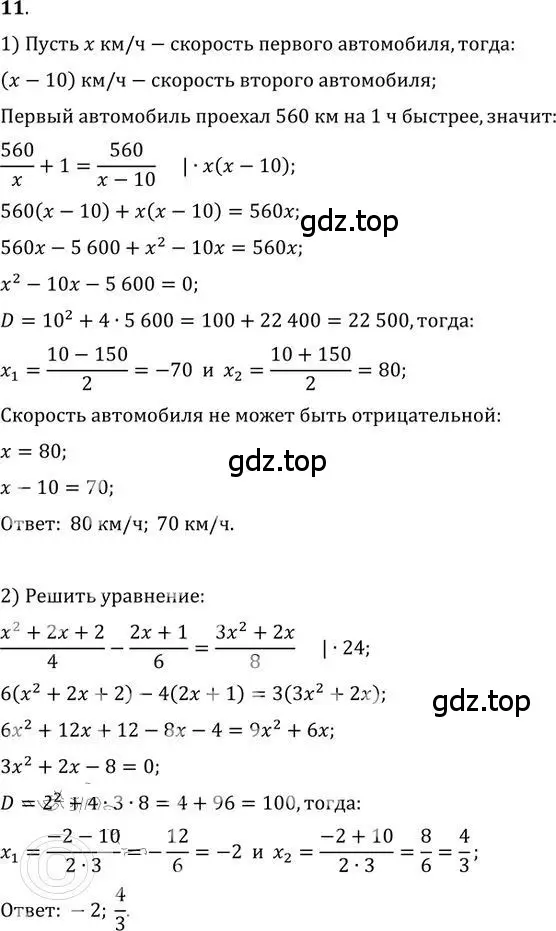 Решение 2. номер 11 (страница 307) гдз по алгебре 9 класс Никольский, Потапов, учебник