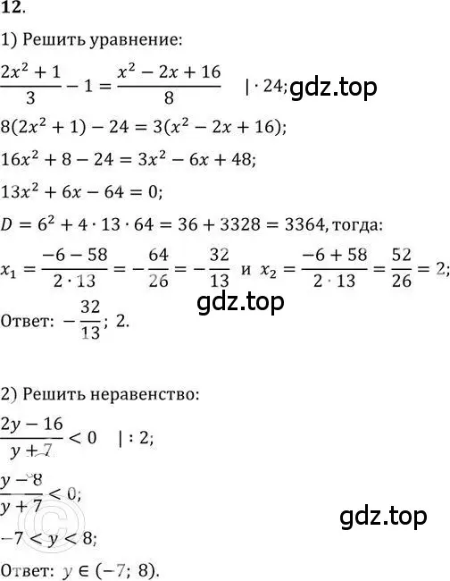 Решение 2. номер 12 (страница 308) гдз по алгебре 9 класс Никольский, Потапов, учебник