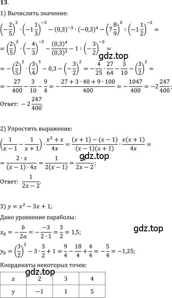 Решение 2. номер 13 (страница 308) гдз по алгебре 9 класс Никольский, Потапов, учебник