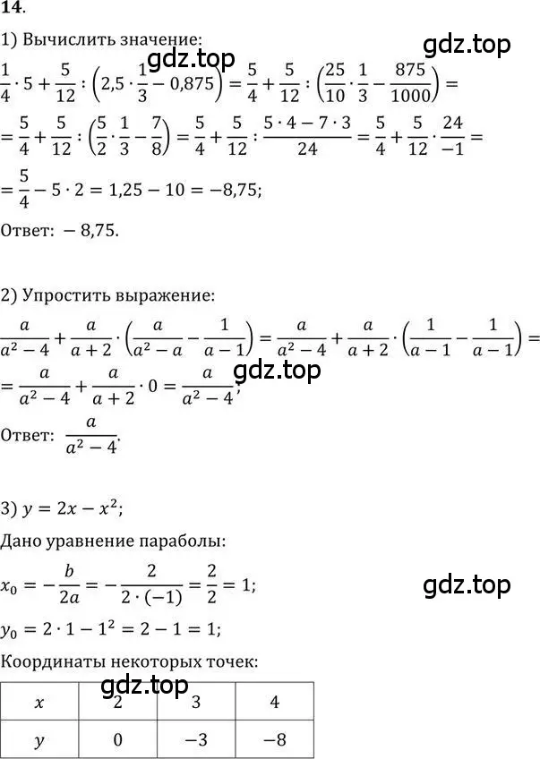 Решение 2. номер 14 (страница 308) гдз по алгебре 9 класс Никольский, Потапов, учебник