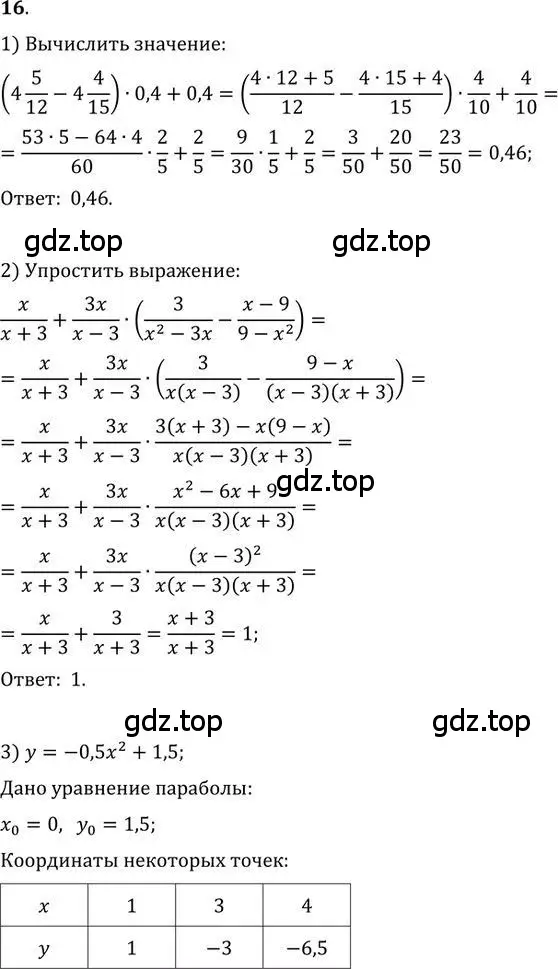 Решение 2. номер 16 (страница 308) гдз по алгебре 9 класс Никольский, Потапов, учебник