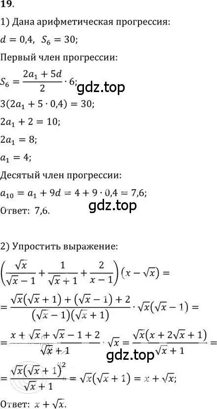 Решение 2. номер 19 (страница 309) гдз по алгебре 9 класс Никольский, Потапов, учебник