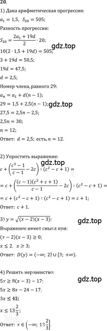 Решение 2. номер 20 (страница 309) гдз по алгебре 9 класс Никольский, Потапов, учебник