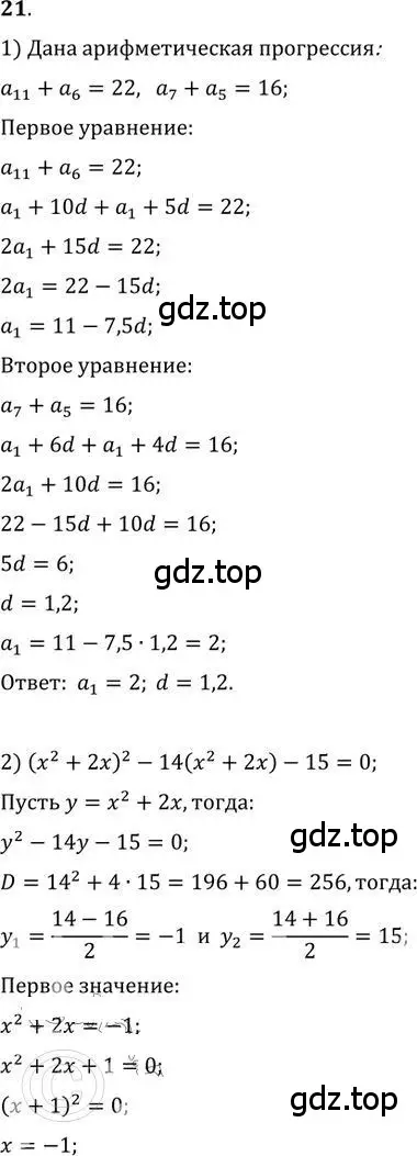 Решение 2. номер 21 (страница 310) гдз по алгебре 9 класс Никольский, Потапов, учебник
