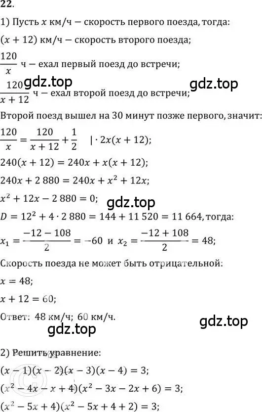 Решение 2. номер 22 (страница 310) гдз по алгебре 9 класс Никольский, Потапов, учебник