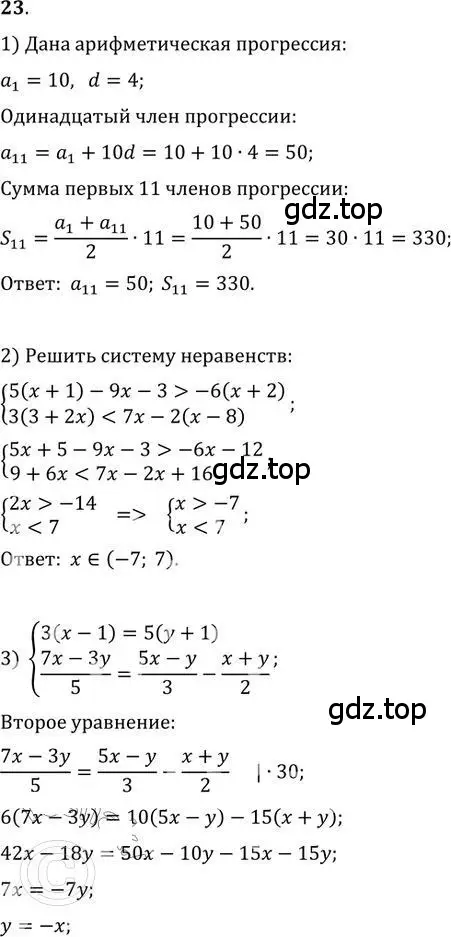 Решение 2. номер 23 (страница 310) гдз по алгебре 9 класс Никольский, Потапов, учебник