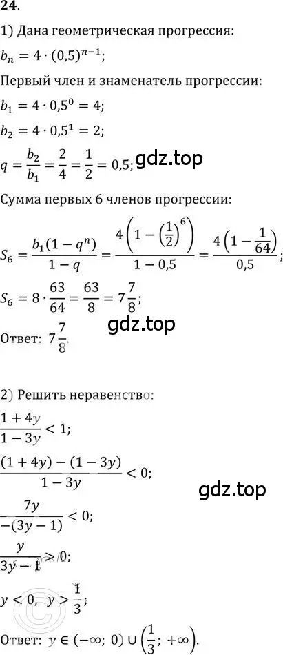 Решение 2. номер 24 (страница 310) гдз по алгебре 9 класс Никольский, Потапов, учебник