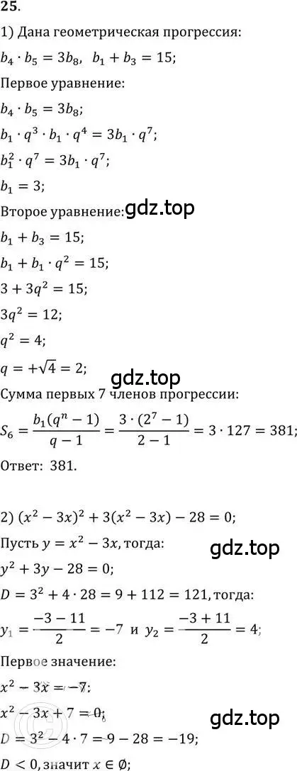 Решение 2. номер 25 (страница 311) гдз по алгебре 9 класс Никольский, Потапов, учебник