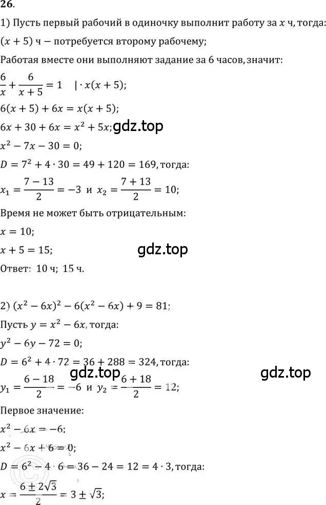 Решение 2. номер 26 (страница 311) гдз по алгебре 9 класс Никольский, Потапов, учебник