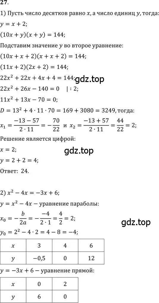 Решение 2. номер 27 (страница 311) гдз по алгебре 9 класс Никольский, Потапов, учебник