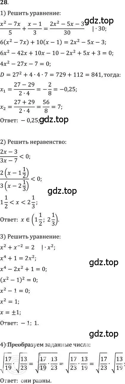 Решение 2. номер 28 (страница 311) гдз по алгебре 9 класс Никольский, Потапов, учебник