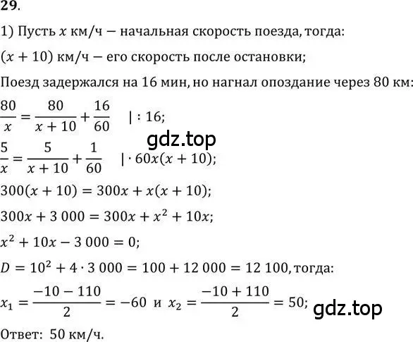 Решение 2. номер 29 (страница 312) гдз по алгебре 9 класс Никольский, Потапов, учебник