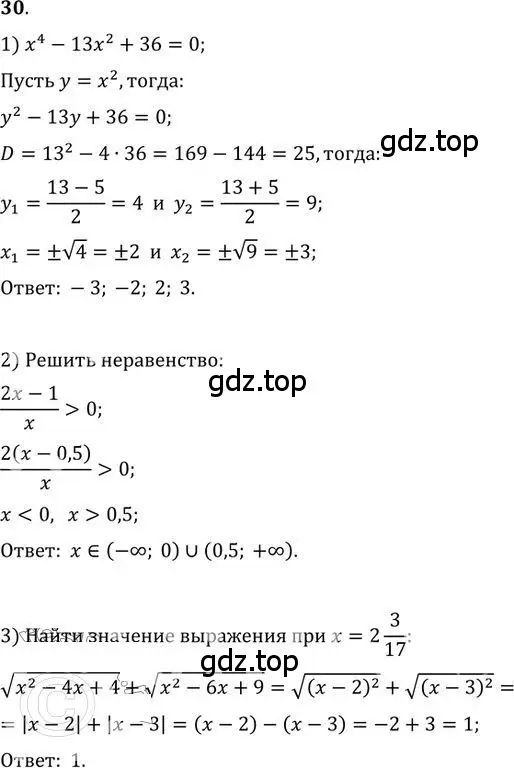 Решение 2. номер 30 (страница 312) гдз по алгебре 9 класс Никольский, Потапов, учебник