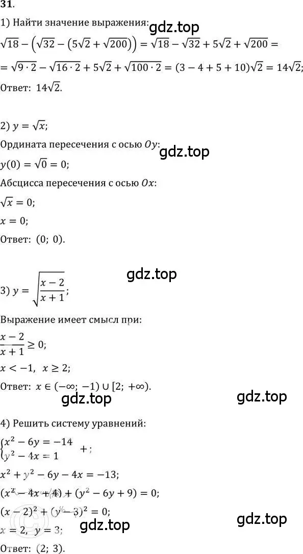 Решение 2. номер 31 (страница 312) гдз по алгебре 9 класс Никольский, Потапов, учебник