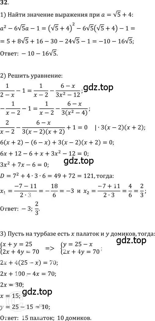 Решение 2. номер 32 (страница 312) гдз по алгебре 9 класс Никольский, Потапов, учебник