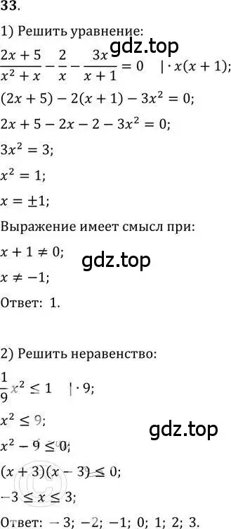 Решение 2. номер 33 (страница 313) гдз по алгебре 9 класс Никольский, Потапов, учебник