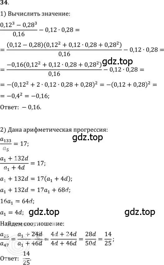 Решение 2. номер 34 (страница 313) гдз по алгебре 9 класс Никольский, Потапов, учебник