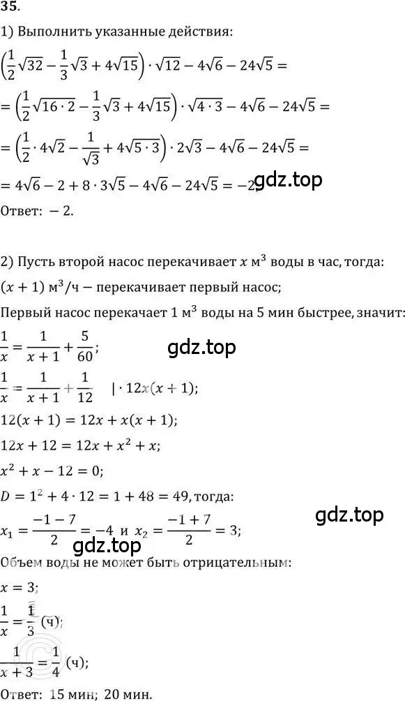 Решение 2. номер 35 (страница 313) гдз по алгебре 9 класс Никольский, Потапов, учебник