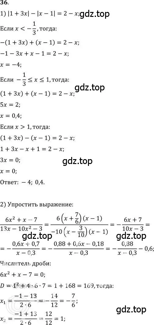 Решение 2. номер 36 (страница 314) гдз по алгебре 9 класс Никольский, Потапов, учебник