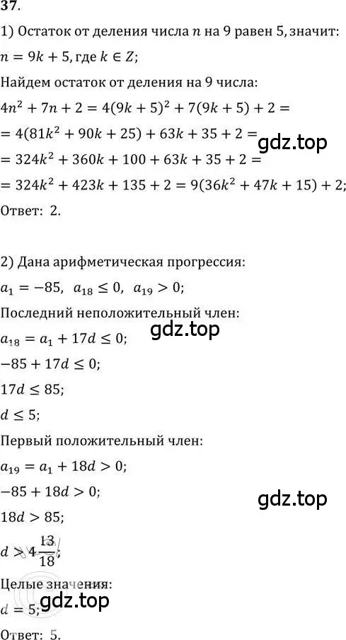 Решение 2. номер 37 (страница 314) гдз по алгебре 9 класс Никольский, Потапов, учебник