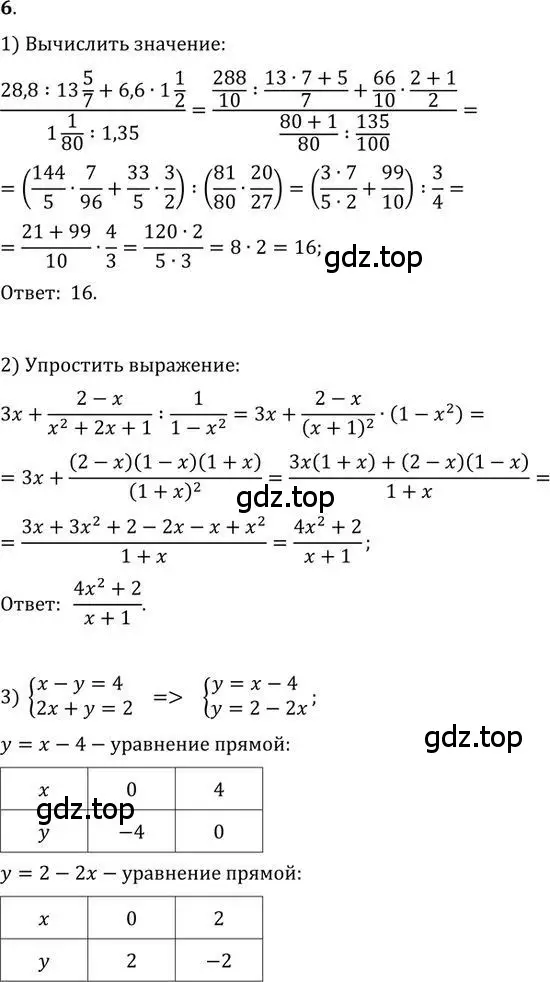 Решение 2. номер 6 (страница 306) гдз по алгебре 9 класс Никольский, Потапов, учебник