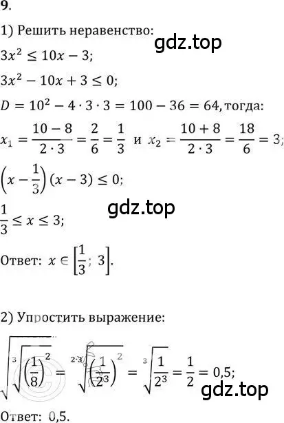 Решение 2. номер 9 (страница 307) гдз по алгебре 9 класс Никольский, Потапов, учебник