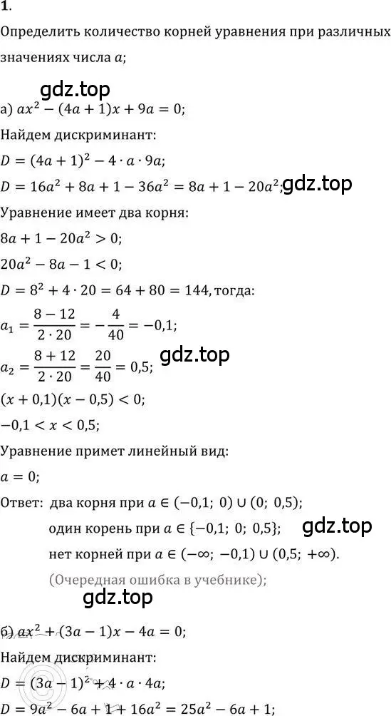 Решение 2. номер 1 (страница 315) гдз по алгебре 9 класс Никольский, Потапов, учебник