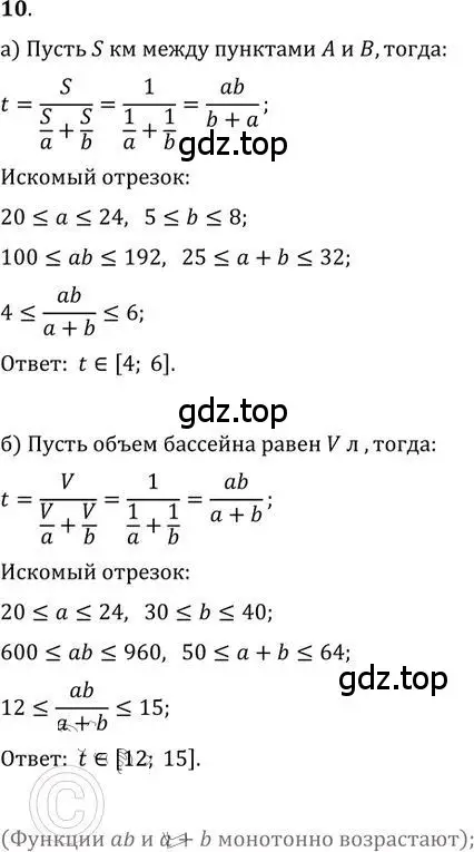 Решение 2. номер 10 (страница 316) гдз по алгебре 9 класс Никольский, Потапов, учебник