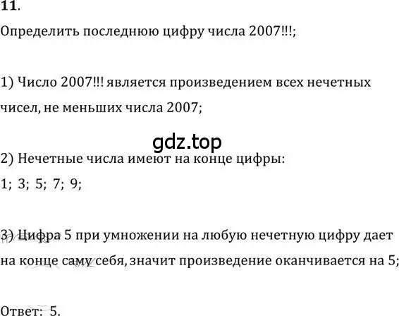 Решение 2. номер 11 (страница 316) гдз по алгебре 9 класс Никольский, Потапов, учебник