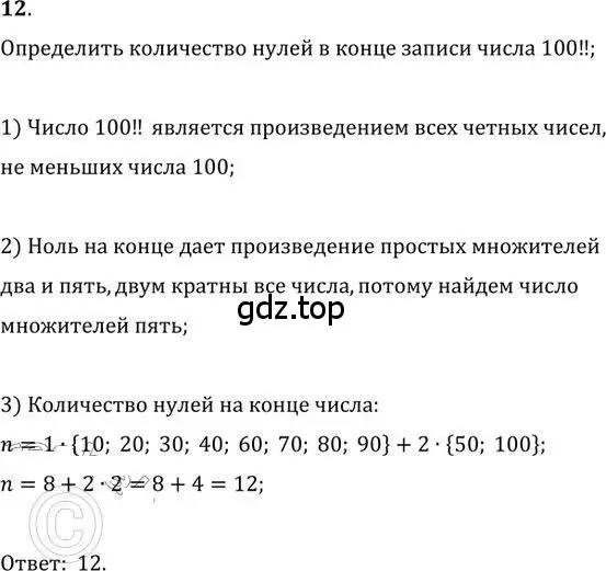 Решение 2. номер 12 (страница 316) гдз по алгебре 9 класс Никольский, Потапов, учебник