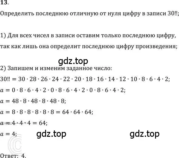 Решение 2. номер 13 (страница 316) гдз по алгебре 9 класс Никольский, Потапов, учебник