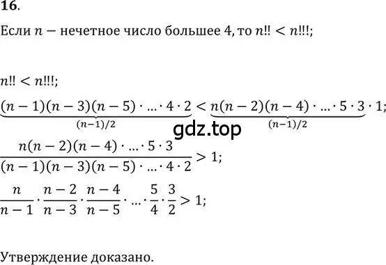 Решение 2. номер 16 (страница 316) гдз по алгебре 9 класс Никольский, Потапов, учебник