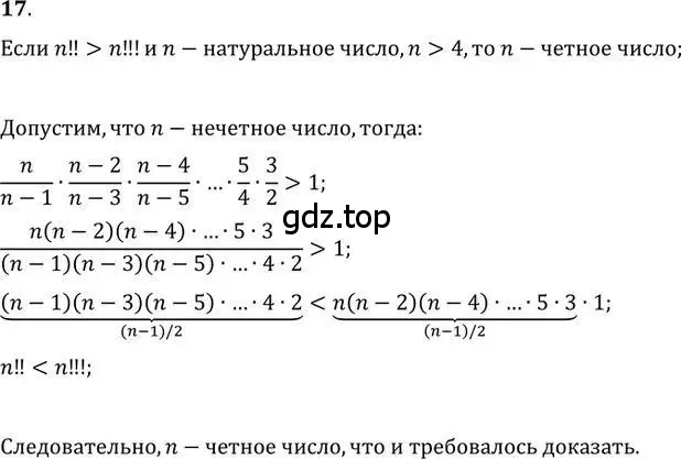 Решение 2. номер 17 (страница 316) гдз по алгебре 9 класс Никольский, Потапов, учебник