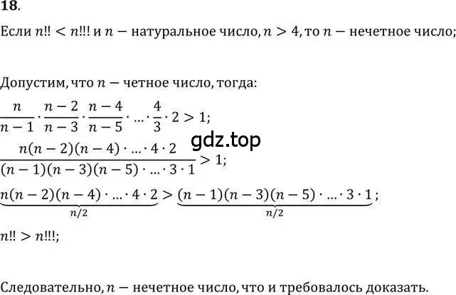 Решение 2. номер 18 (страница 316) гдз по алгебре 9 класс Никольский, Потапов, учебник