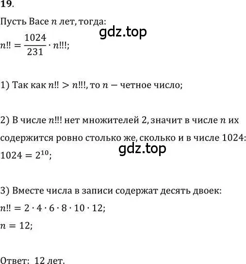 Решение 2. номер 19 (страница 316) гдз по алгебре 9 класс Никольский, Потапов, учебник