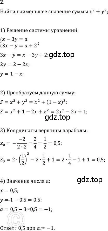 Решение 2. номер 2 (страница 315) гдз по алгебре 9 класс Никольский, Потапов, учебник