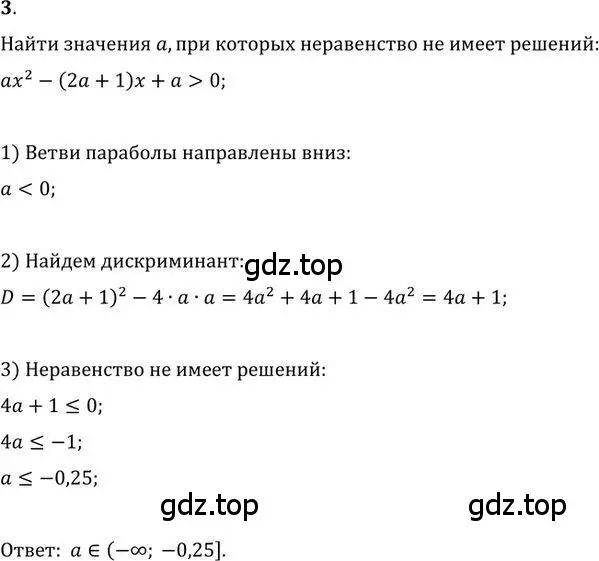 Решение 2. номер 3 (страница 315) гдз по алгебре 9 класс Никольский, Потапов, учебник