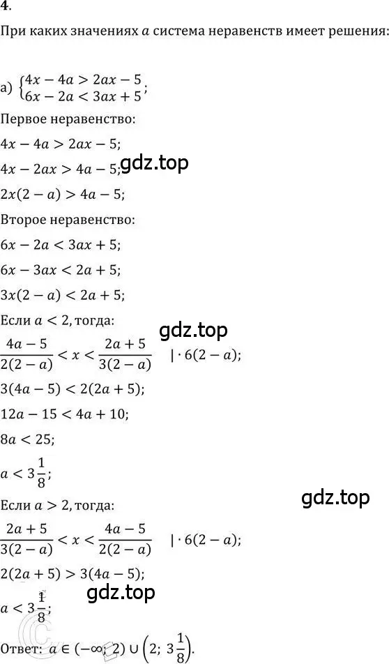 Решение 2. номер 4 (страница 315) гдз по алгебре 9 класс Никольский, Потапов, учебник